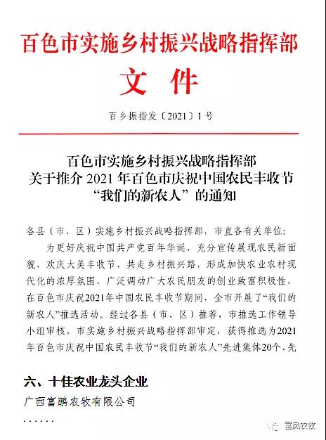 广西国产午夜麻豆影院在线观看农牧集团有限公司